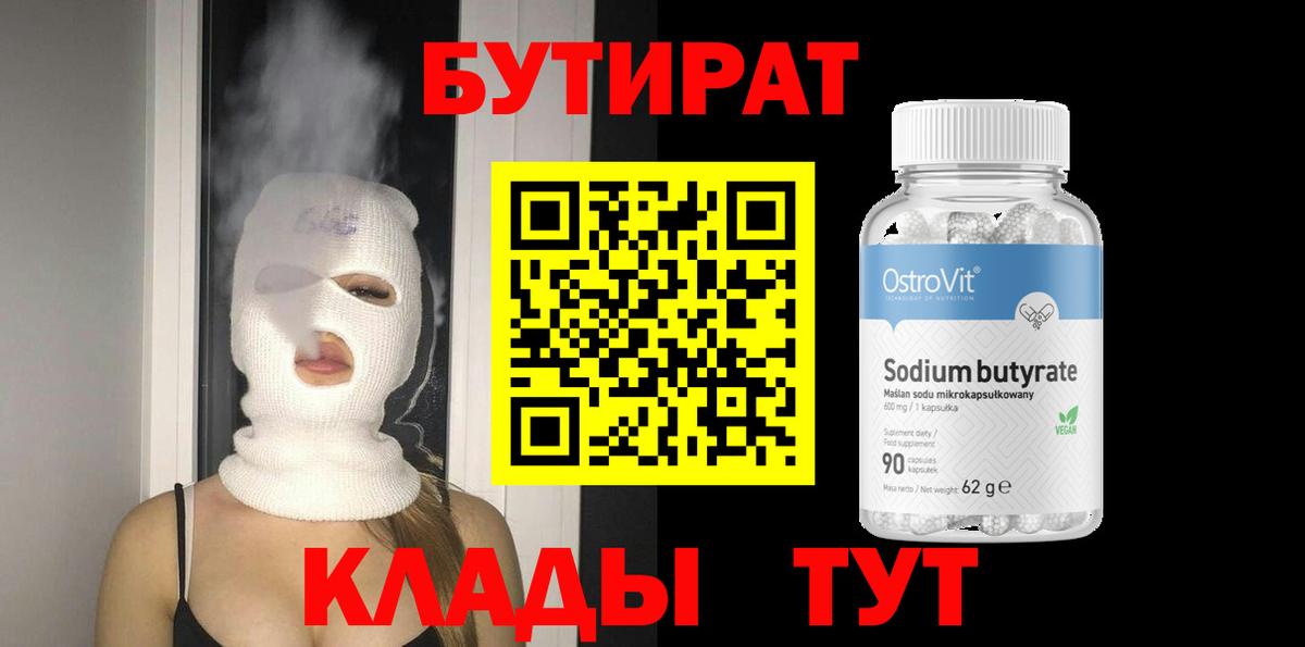 Бутират GHB  Вход с VPN  Боровичи 