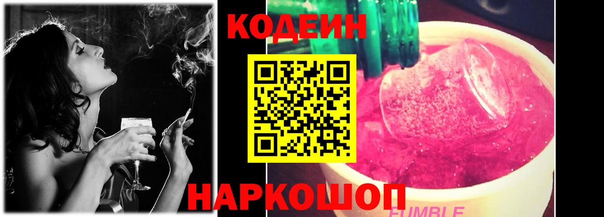 Кодеин напиток Lean (лин)  Вход с VPN  Codein Purple Drank  Боровичи 