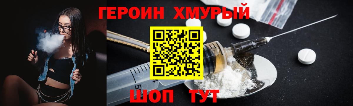 ГЕРОИН VHQ Боровичи
