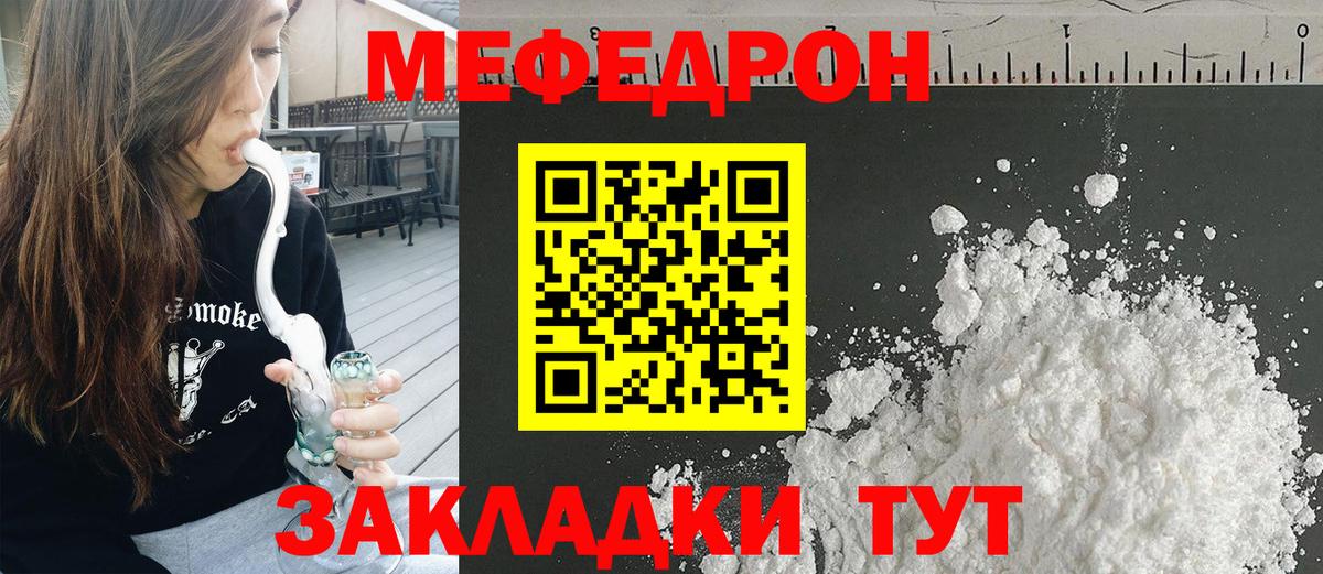 Меф мяу мяу мука Боровичи