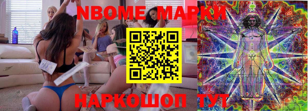 Марки NBOMe 1500мкг  Вход с VPN  Марки 25I-NBOMe  Боровичи 